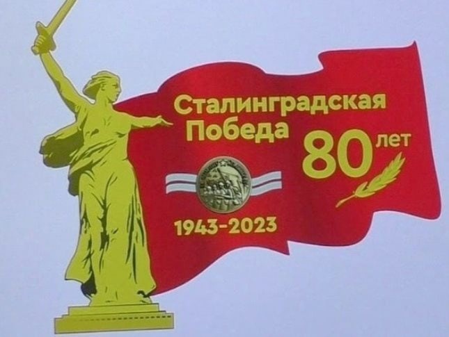 80 лет сталинградской битве картинки