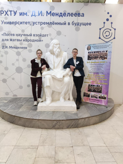 Всероссийский конкурс научно-исследовательских работ им. Д. И. Менделеева.