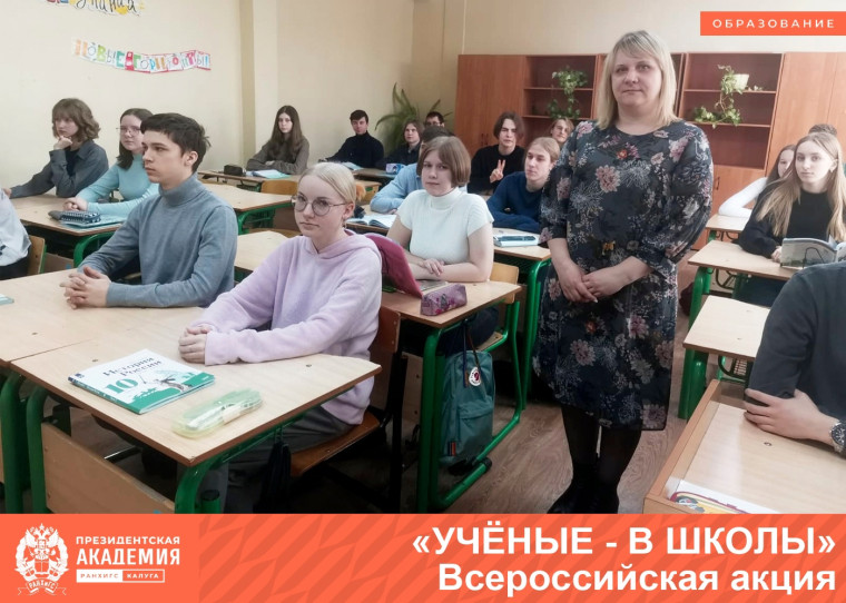 Просветительская акция "Ученые в школы".
