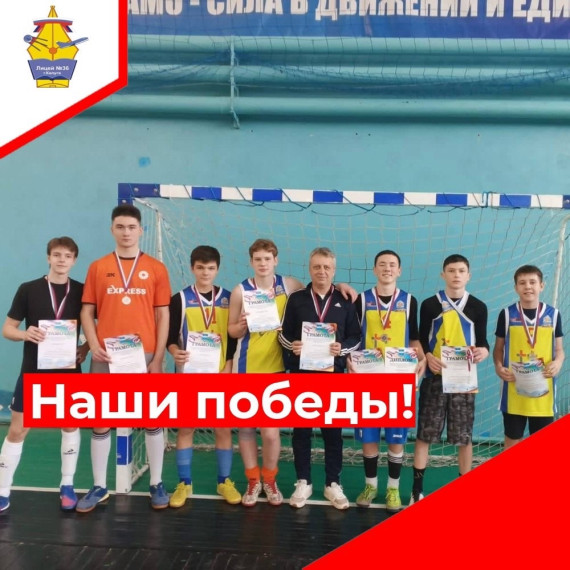 Физкультурное мероприятие по мини - футболу.