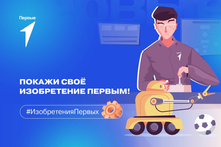 Всемирный День детских изобретений.