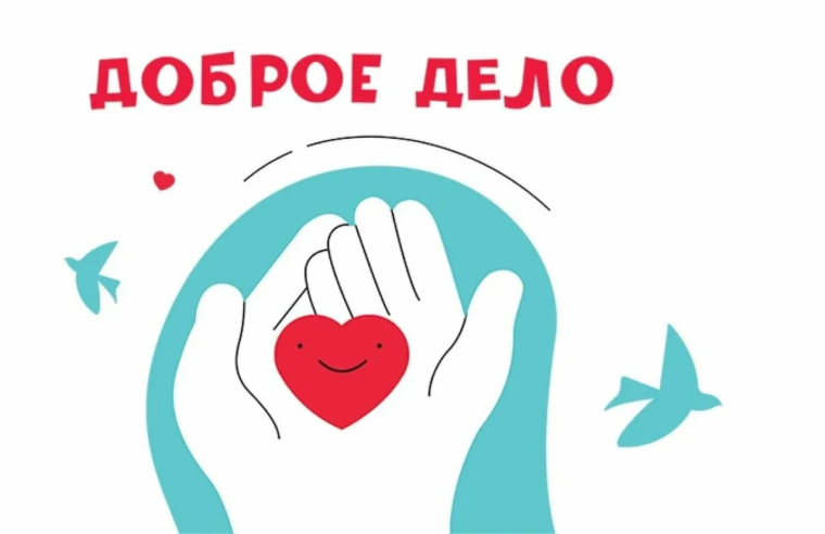 АКЦИЯ "УЗЕЛКИ ДОБРА".