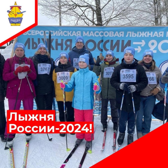 ЛЫЖНЯ РОССИИ-2024.