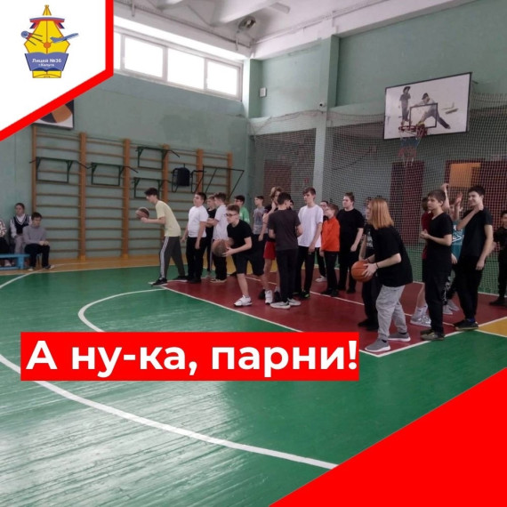 А ну-ка, парни!.