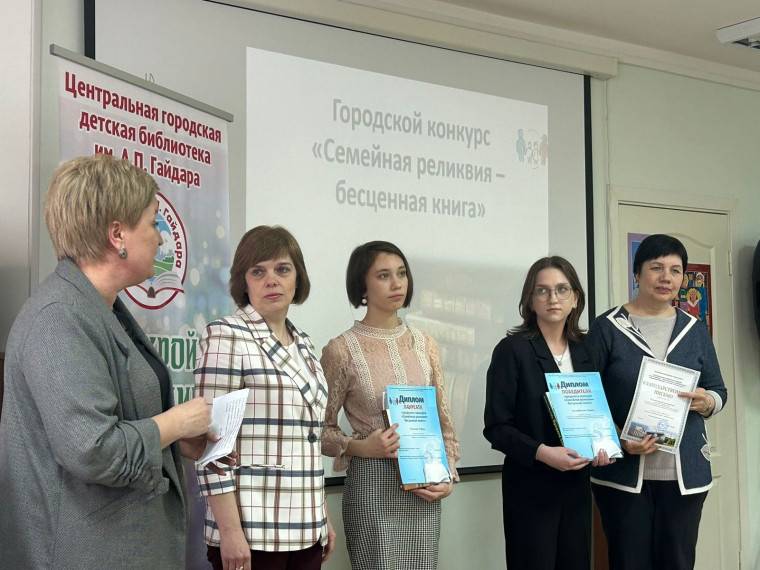 Конкурс "Семейная реликвия - бесценная книга".