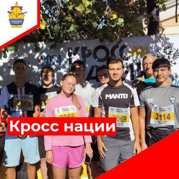 Кросс нации.