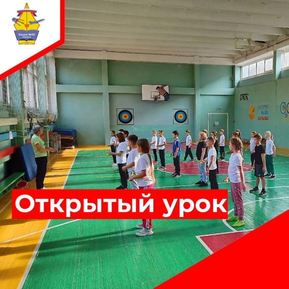Открытый урок.