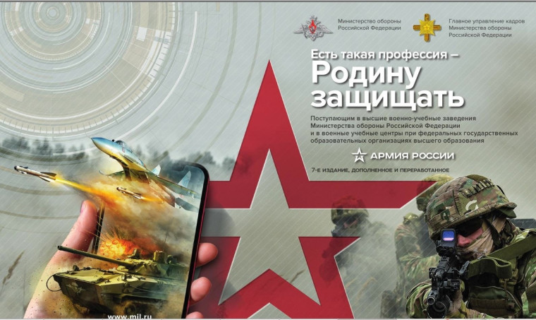 В России стартовала акция «Есть такая профессия — Родину защищать!».