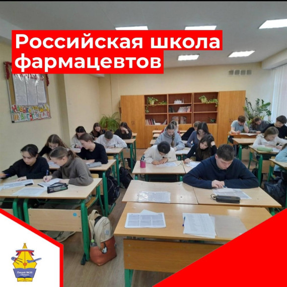 Российская школа фармацевтов.