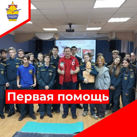 МАСТЕР-КЛАСС «ПЕРВАЯ ПОМОЩЬ».