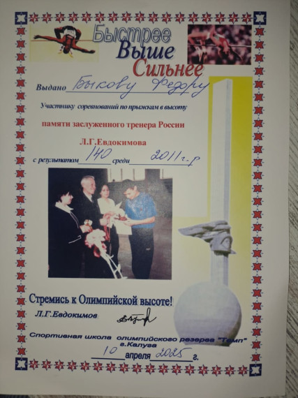 Наши спортсмены.