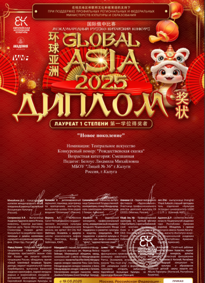 Международный русско-китайский конкурс «Global Asia 2025».