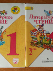Литературное чтение