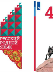 Русский родной язык
