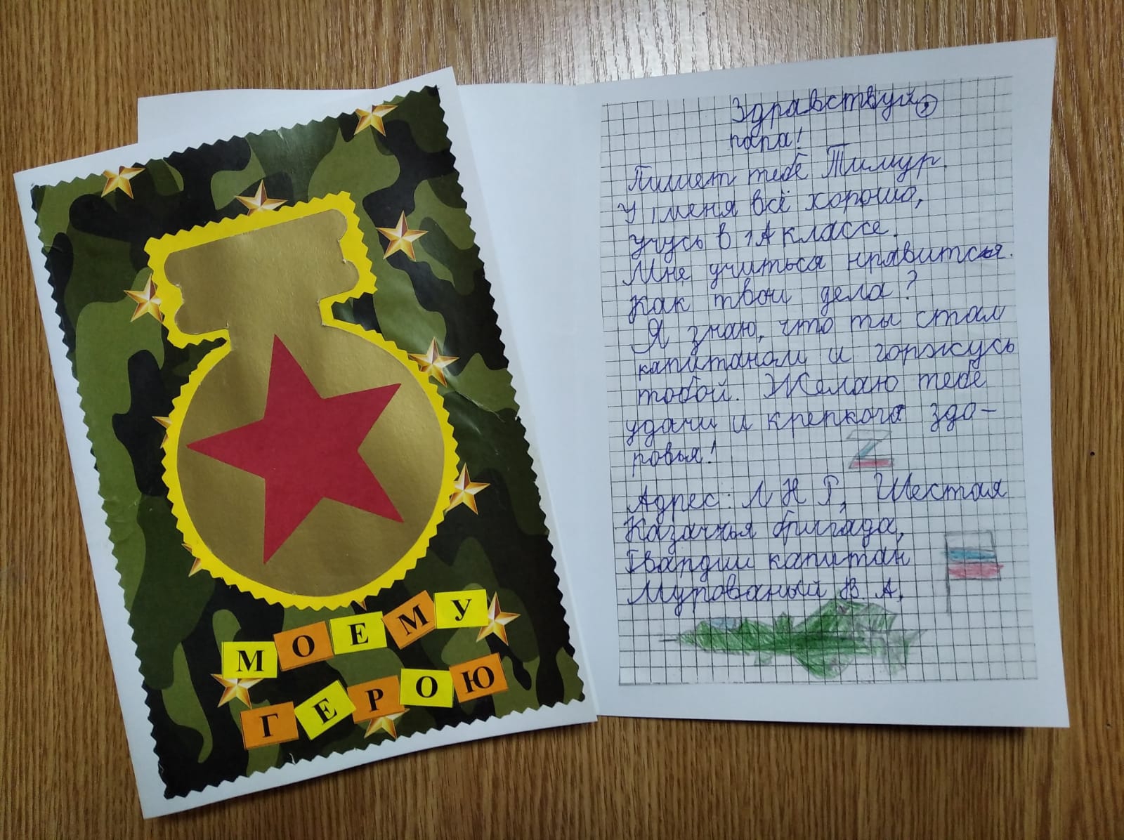 Письмо защитнику родины. Письма солдата +с/о. Письмо защитнику Отечества. Письмо защитнику Отечества от школьника. Письмо солдату оформление.